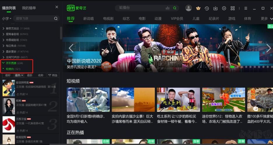 愛奇藝輪播臺2020官方版