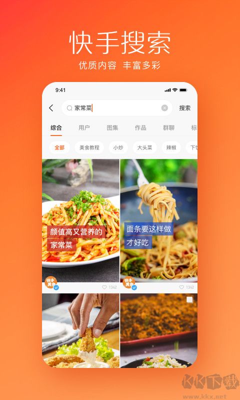 快手電腦版