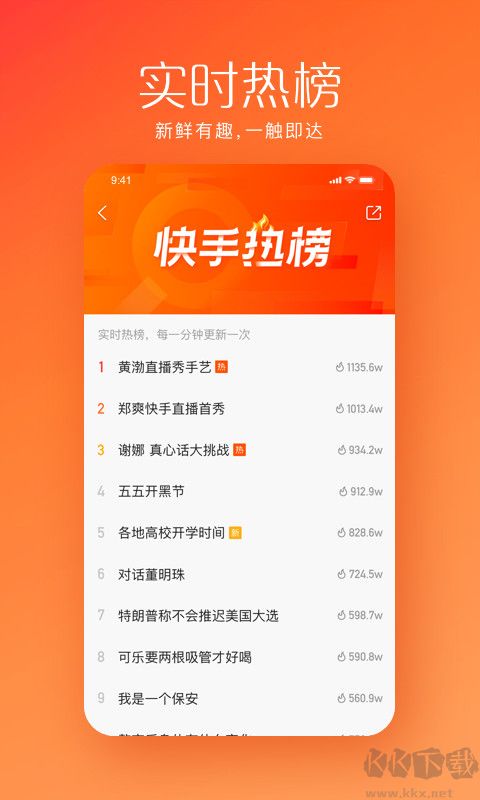 快手電腦版