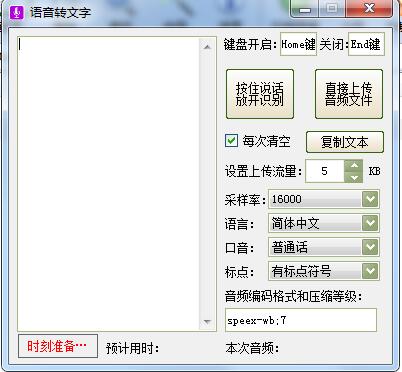 語音轉文字