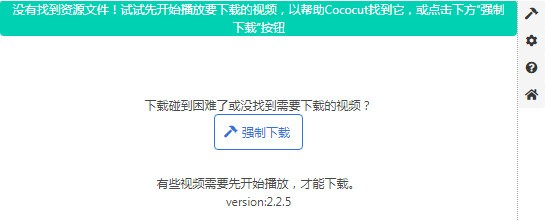 CoCoCut視頻下載器