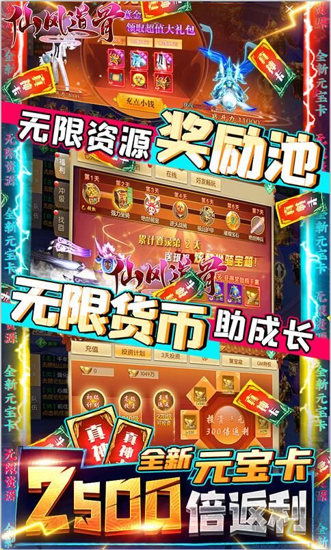 仙風道骨