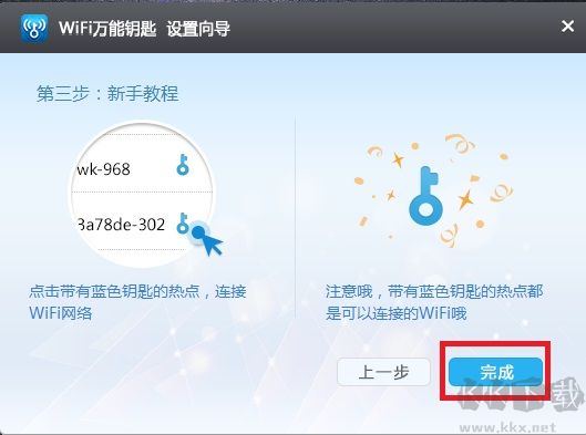 電腦WIFI萬能鑰匙