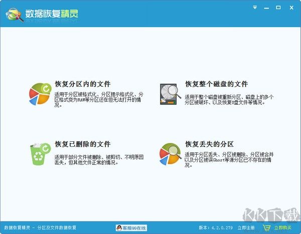 數據恢復精靈