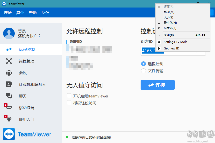 遠程控制軟件TeamViewer
