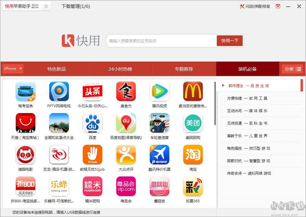 快用蘋果助手