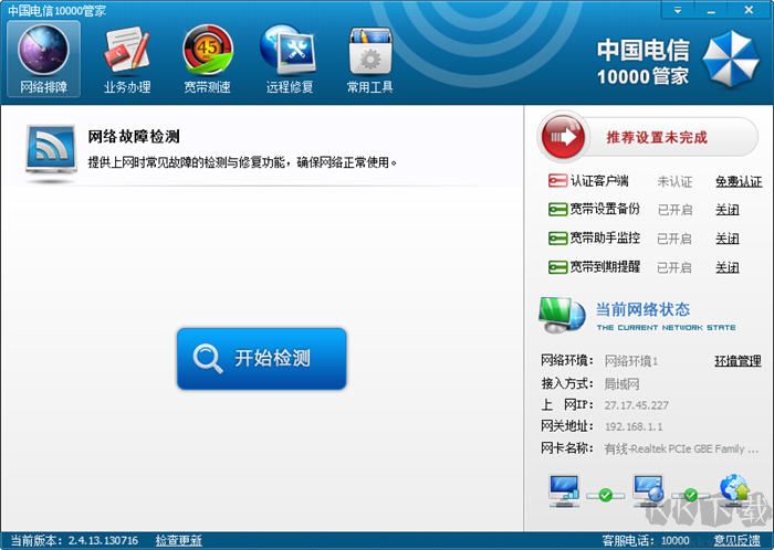 中國電信10000管家