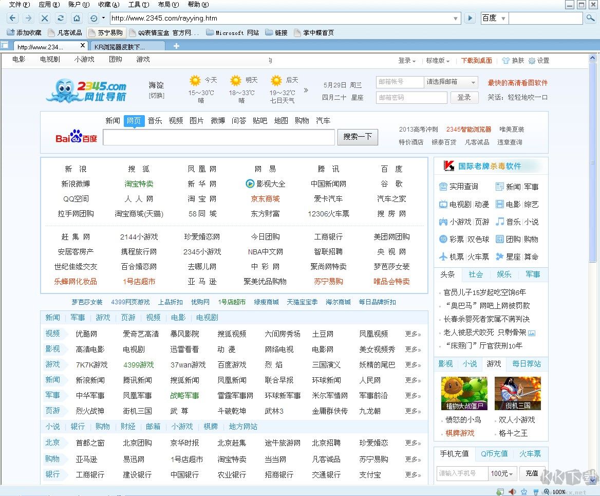 kr極速瀏覽器