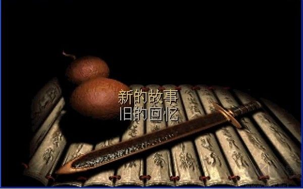 仙劍奇?zhèn)b傳1游戲單機(jī)版