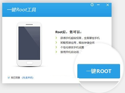 手機一鍵ROOT工具下載