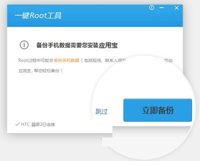 手機一鍵ROOT工具下載