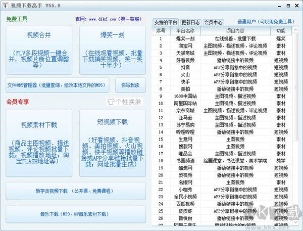 視頻下載高手
