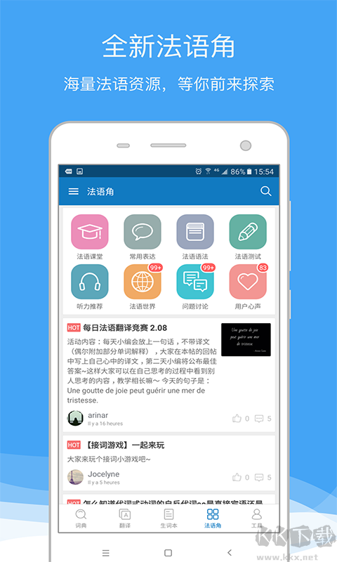 法語(yǔ)助手