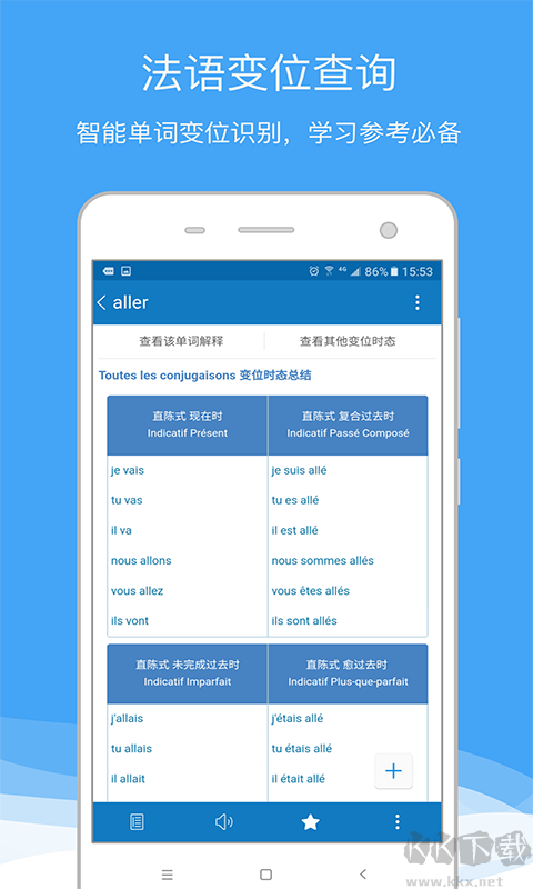 法語(yǔ)助手