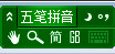 極點五筆輸入法