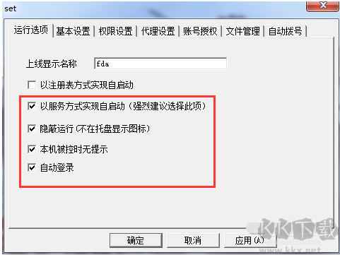 網絡人遠程監控軟件