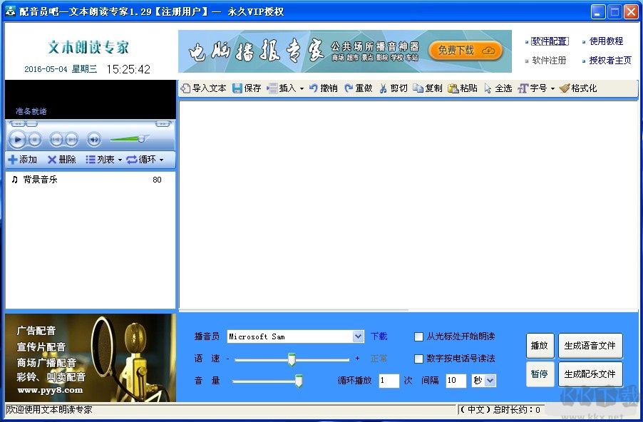 文本朗讀專家