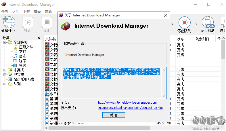 IDM綠色破解版