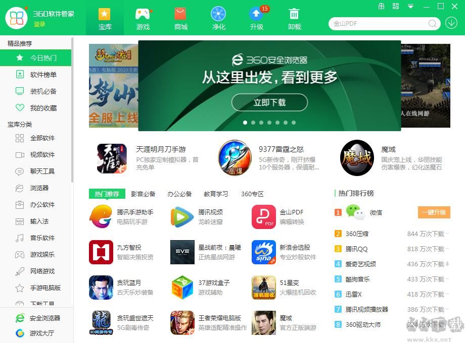 360軟件管家電腦版
