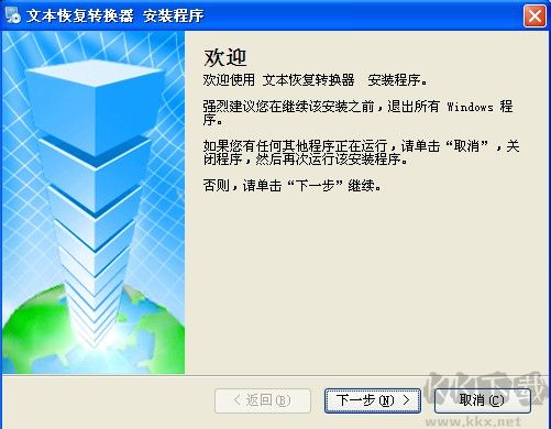word文本恢復轉換器
