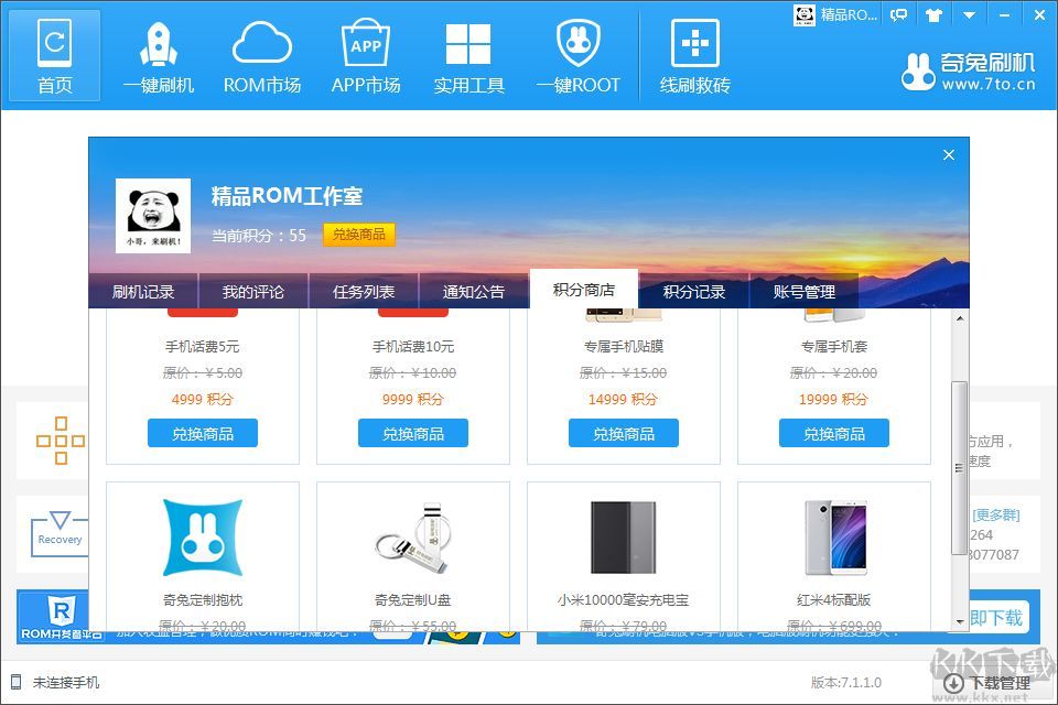 奇兔手機刷機工具