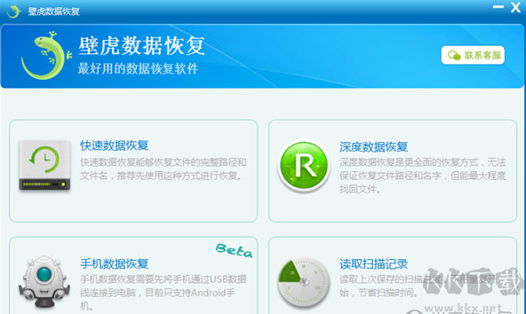 壁虎數據恢復
