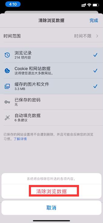 蘋果手機谷歌瀏覽器怎么清除緩存和歷史記錄？