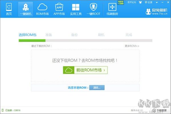 奇兔刷機一鍵刷機