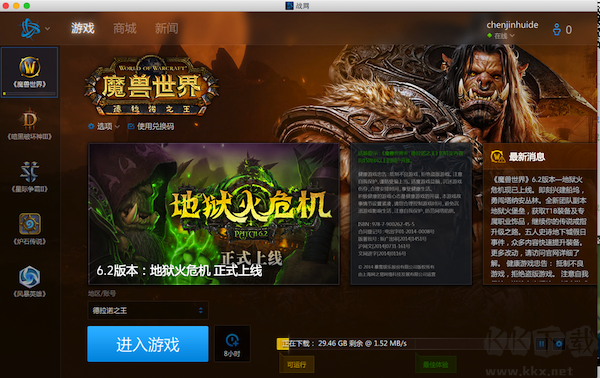 魔獸世界戰網客戶端