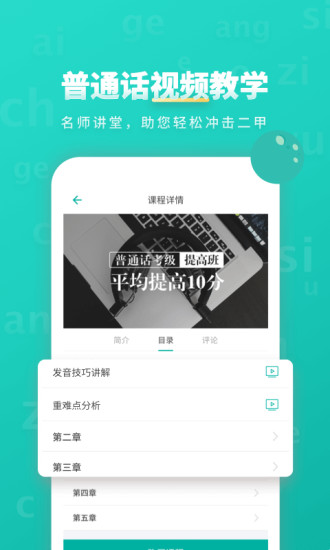 普通話智能學(xué)習(xí)APP安卓版