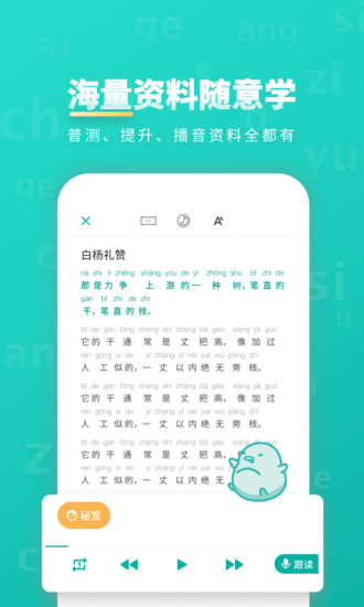 普通話智能學(xué)習(xí)APP安卓版