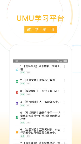 umu互動平臺
