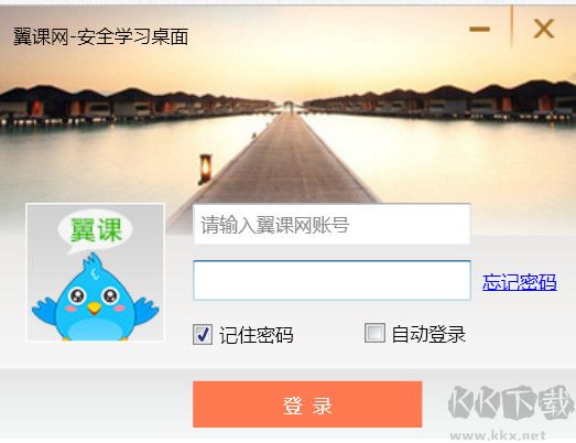 翼課網電腦安全書桌