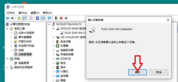 Win10系統cd驅動器怎么刪除?刪除cd驅動器的方法