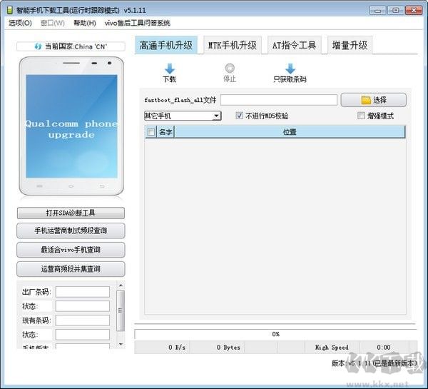 AFTool刷機(jī)工具