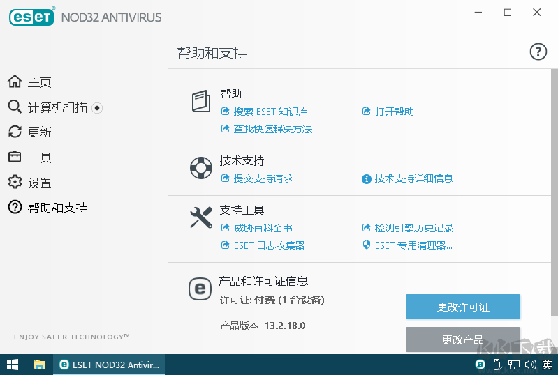 ESET NOD32許可證激活文件