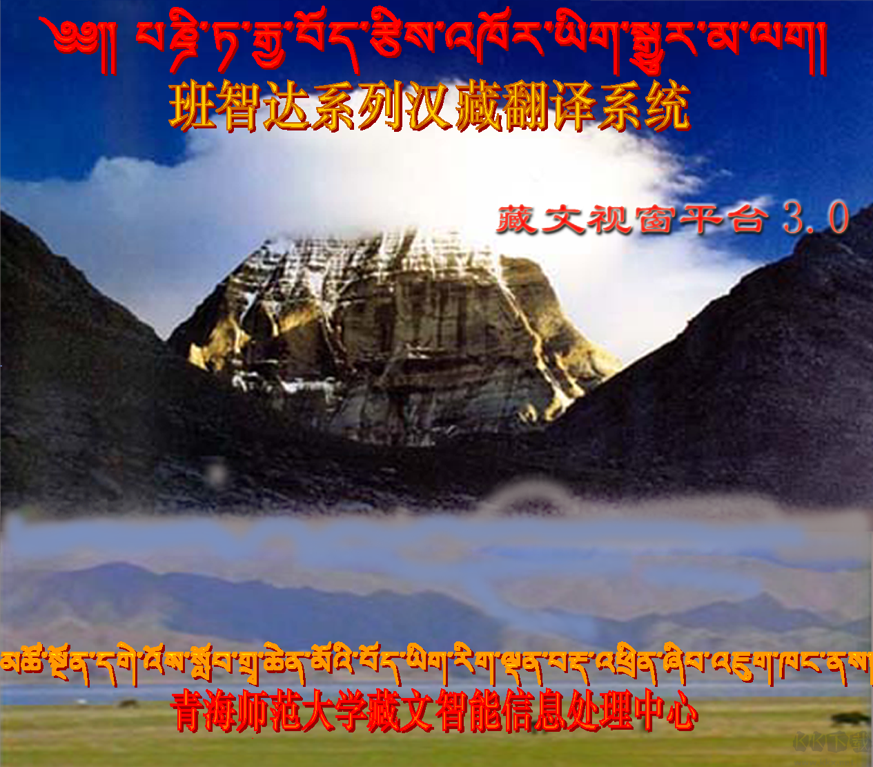 班智達藏文輸入法