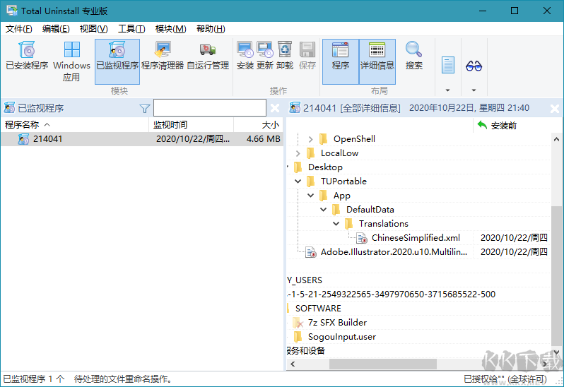 Total Uninstal專業版