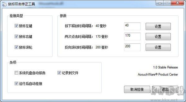 鼠標雙擊修正工具