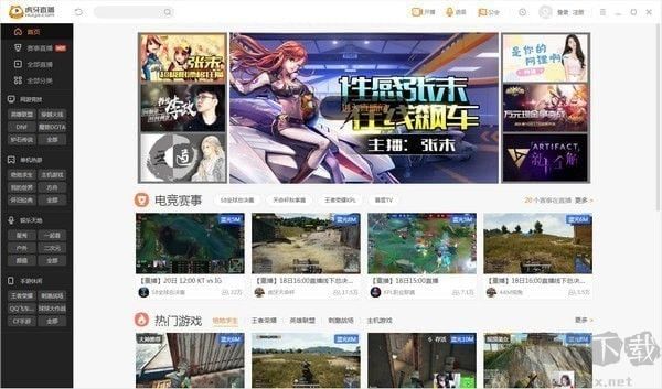 虎牙直播平臺