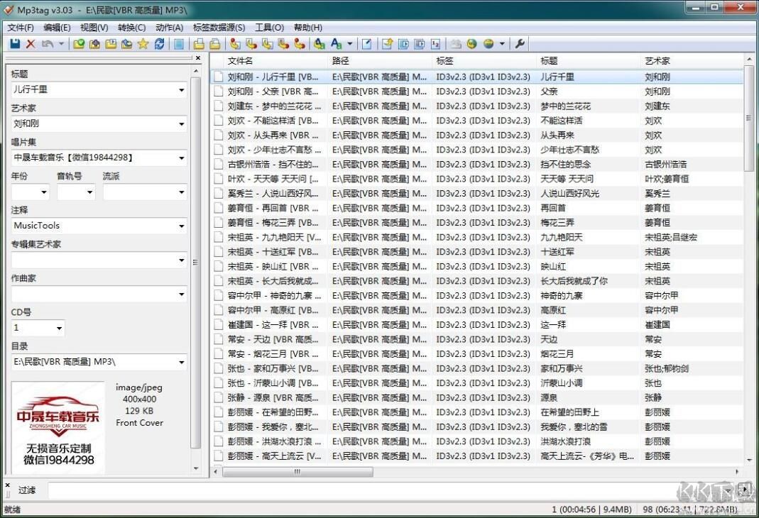 Mp3tag(音樂標(biāo)簽編輯器)