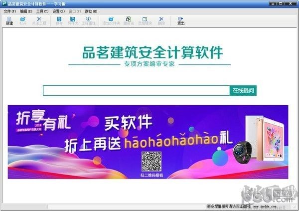 品茗建筑安全計算軟件