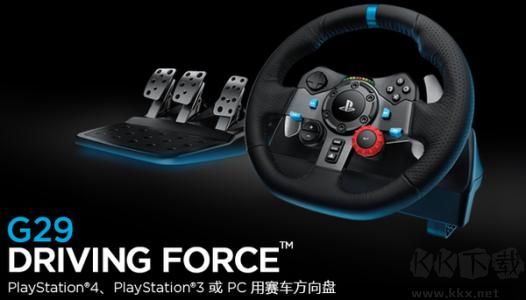 羅技方向盤G29驅動