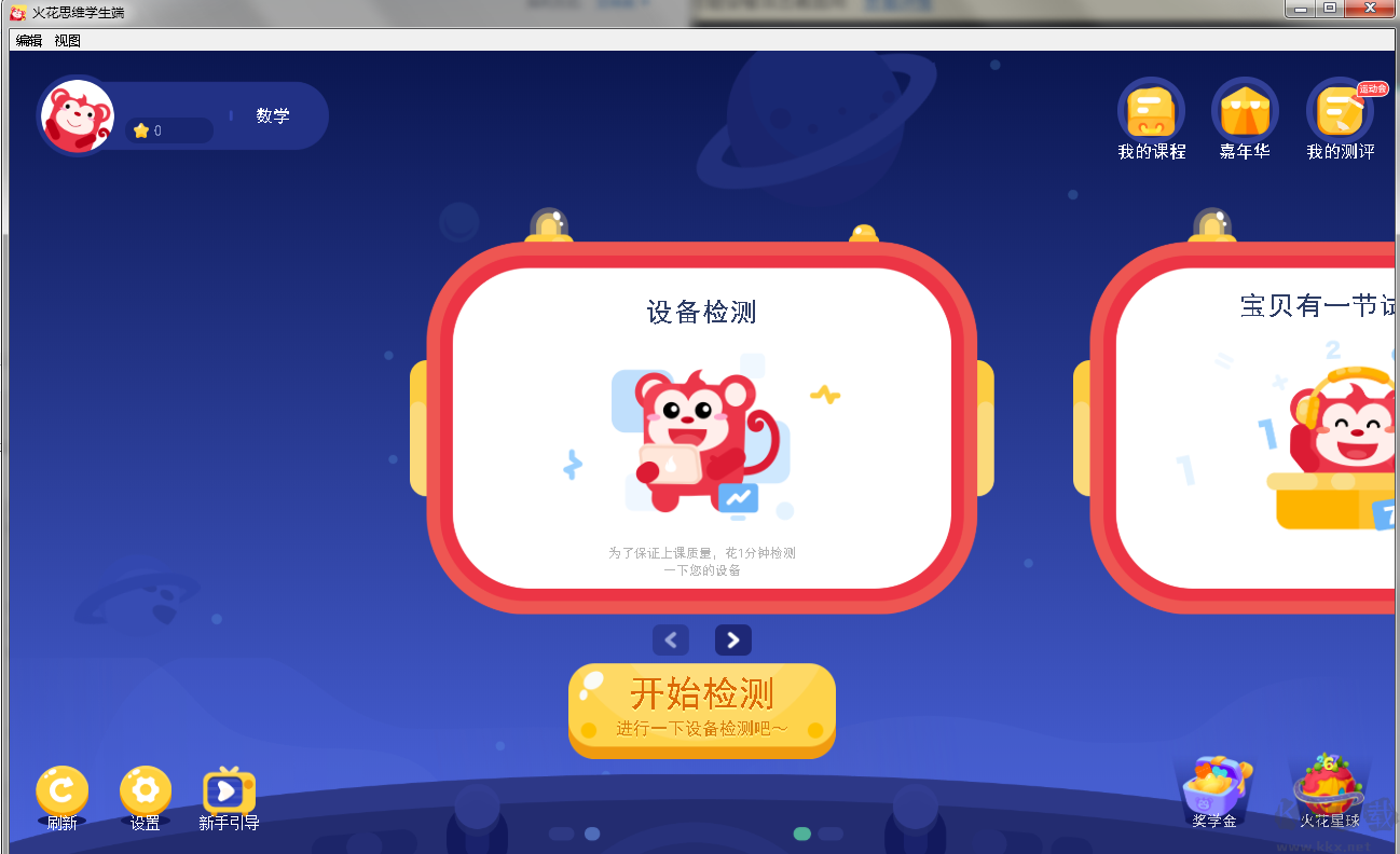 火花思維學生端