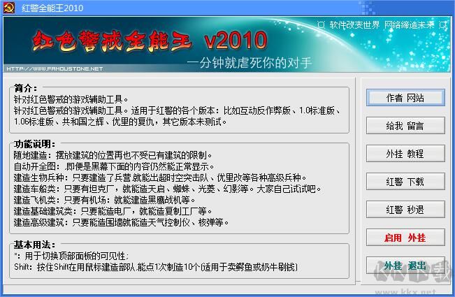 紅警全能王