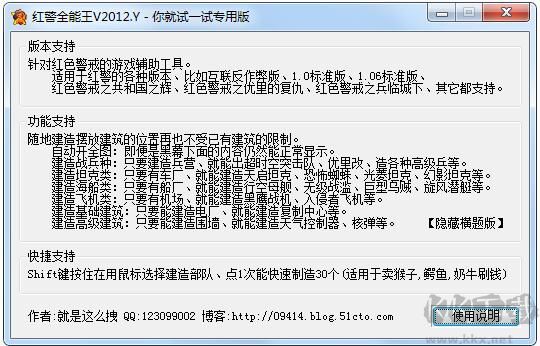 紅警全能王