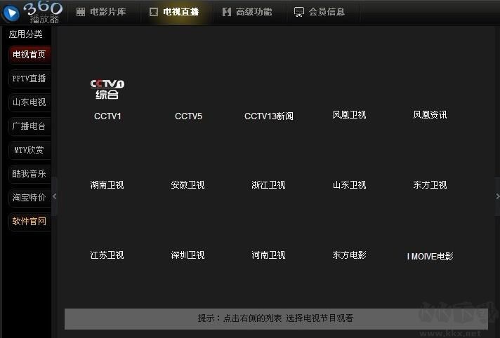 360視頻播放器