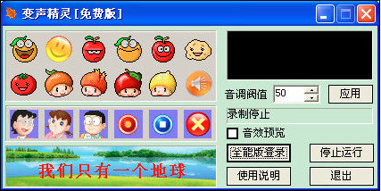 變聲精靈全能版