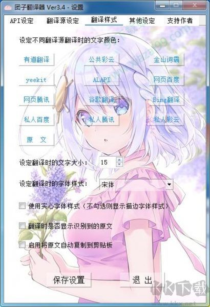 團子翻譯器