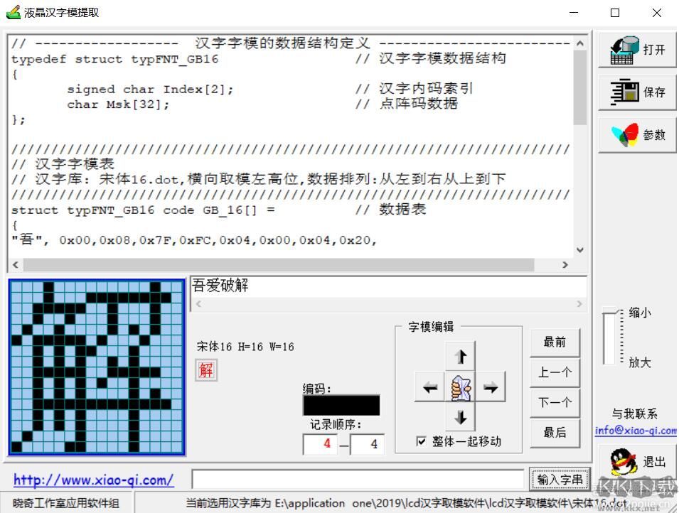 液晶漢字模提取工具
